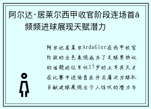 阿尔达·居莱尔西甲收官阶段连场首发频频进球展现天赋潜力 阿尔达·居莱尔西甲收官阶段连场首发频频进球展现天赋潜力
