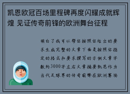 凯恩欧冠百场里程碑再度闪耀成就辉煌 见证传奇前锋的欧洲舞台征程
