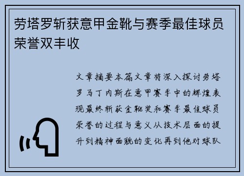 劳塔罗斩获意甲金靴与赛季最佳球员荣誉双丰收 劳塔罗斩获意甲金靴与赛季最佳球员荣誉双丰收